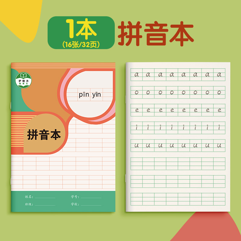 Pinyin book [1 book] 32 pages