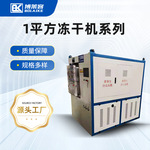 10千克实验室小型冻干机生物制品真空冷冻干燥机食品真空冻干机器