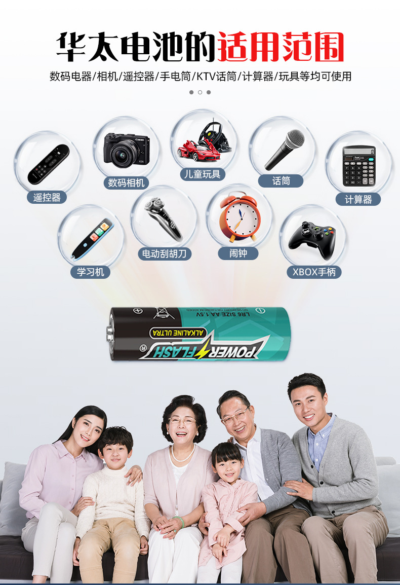 高电量碱性电池