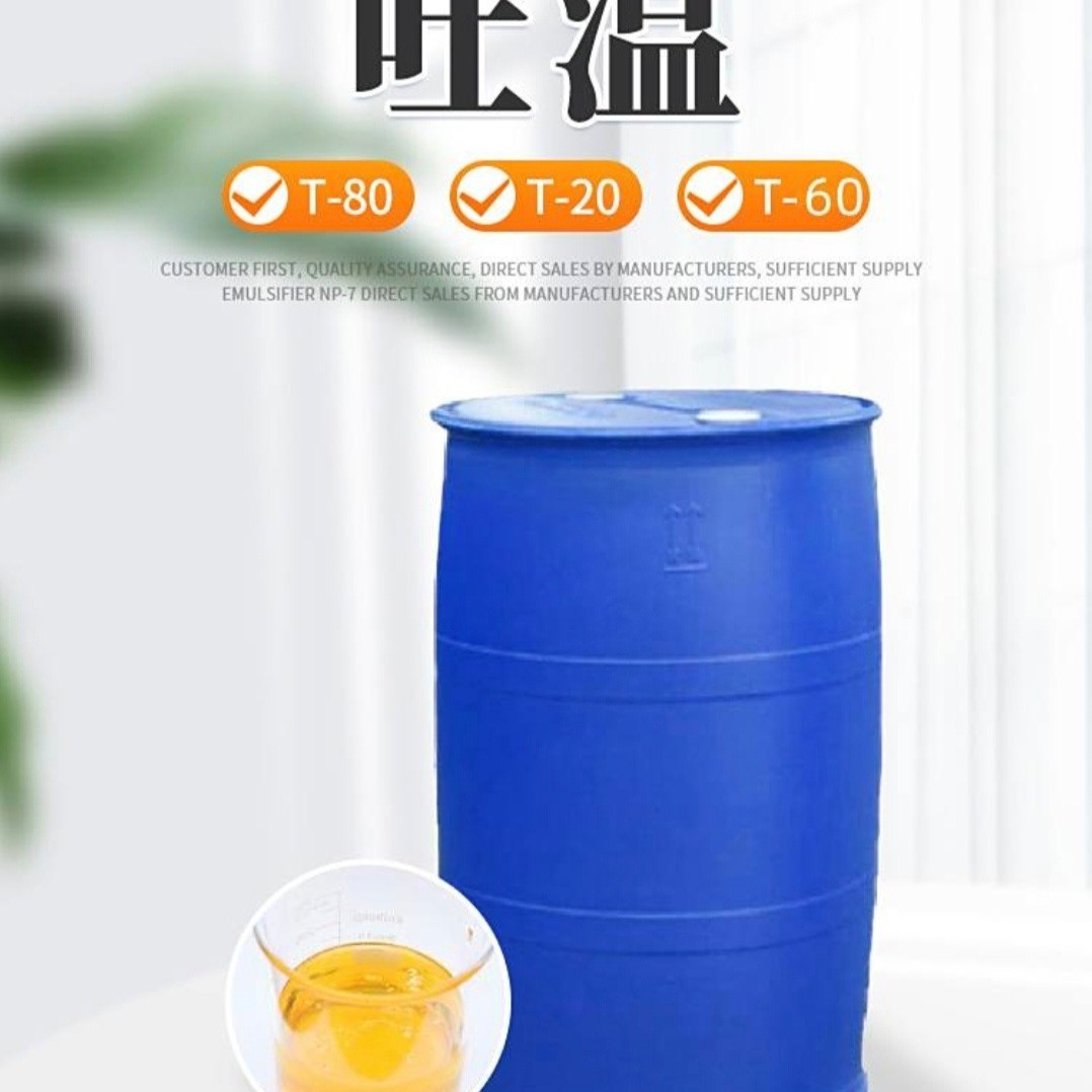 源头厂家 吐温80  聚氧乙烯失水山梨醇脂肪酸酯T-80 工业级乳化剂