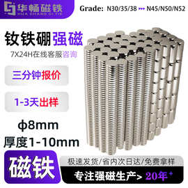 8mm磁铁高度1/2/3/5现货N35强磁片玩具冰箱贴圆柱形钕铁硼magnet