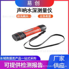 便携式声呐测深仪水下搜救声呐接收器紧凑型水中测距仪器