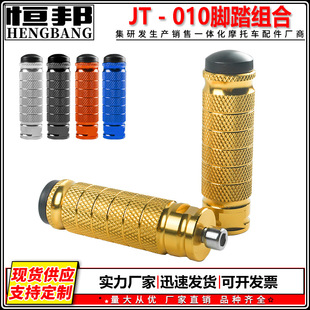 Modified motorcycle accessories electric car accessories CNC aluminum alloy Harley drop-resistant stick pedal Anode Oxidation