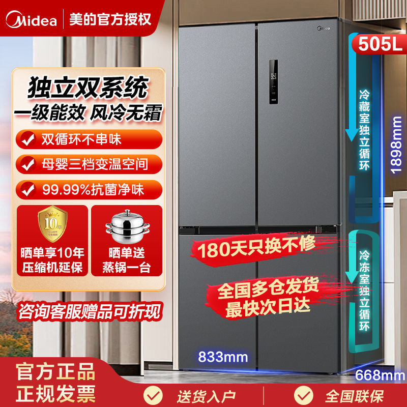 美的冰箱531双系统双循环冰箱十字四门505L变频能效嵌入式