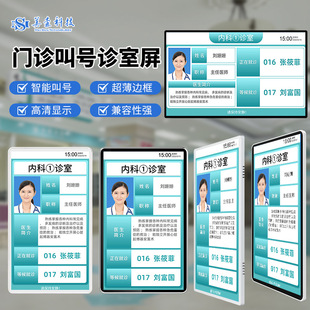 医院分诊显示屏排队叫号导诊一体机电子门牌门口叫号诊室屏-阿里巴巴