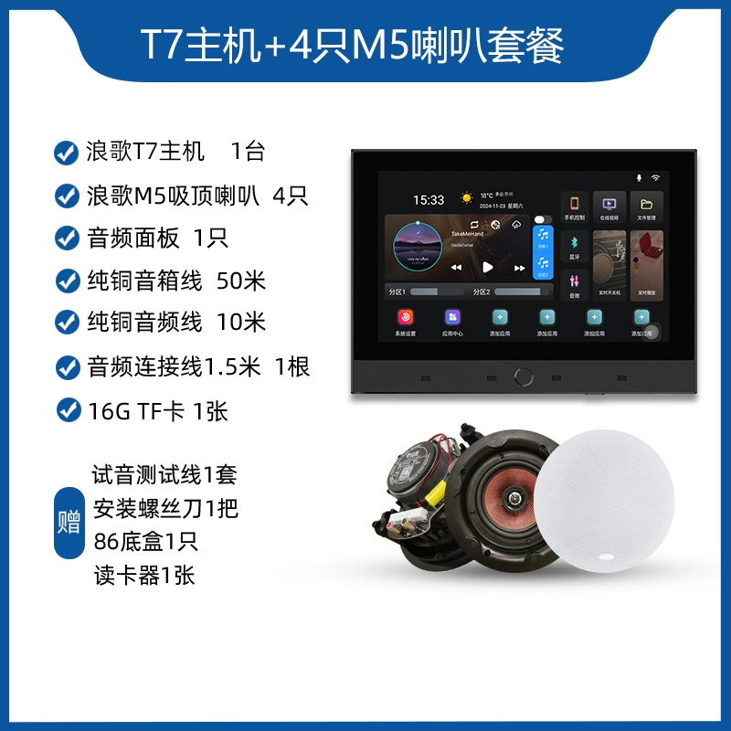T7 smart voice ceiling speaker home Bluetooth ceiling speaker embedded indoor home background music