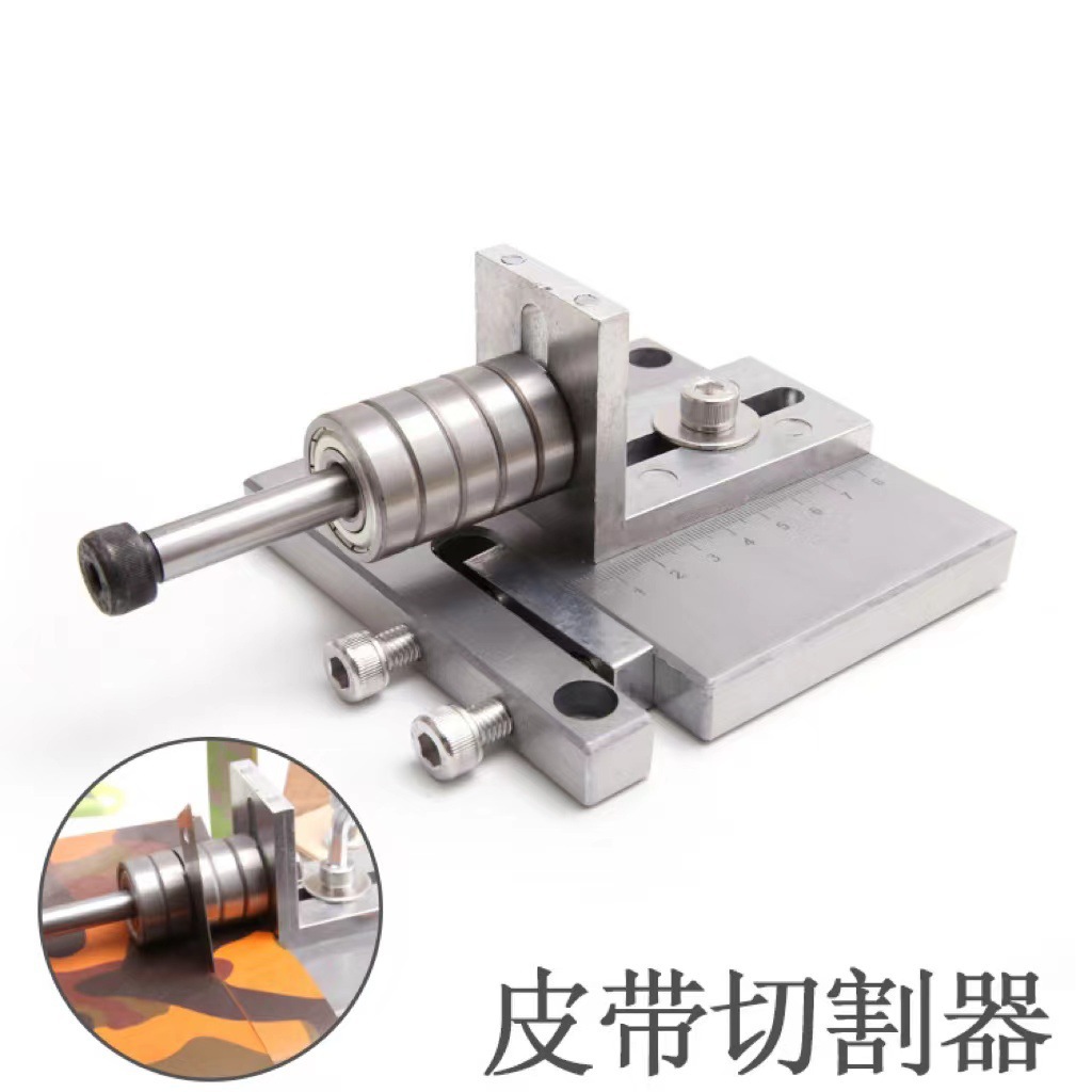 手工皮革裁条机皮条皮绳皮带切割器皮革切割机 腰带肩带切割工具