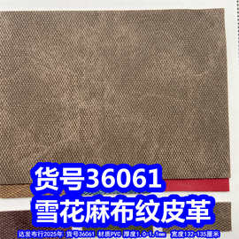 36061#雪花麻布纹皮革、PVC麻点色皮革仿旧皮革