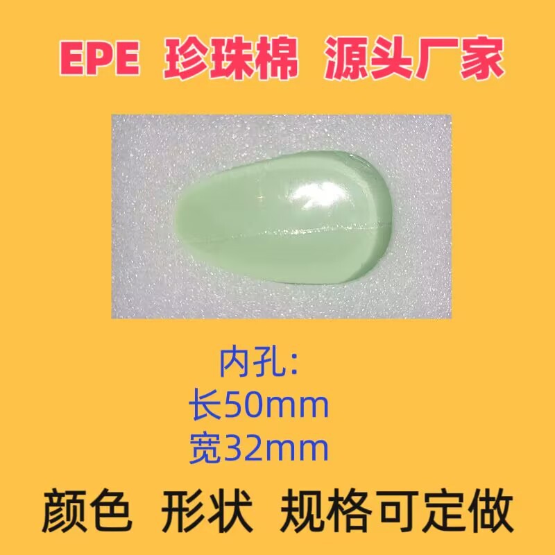 珍珠棉洗发水沐浴露洗面奶泵头椭圆型保护套防震减压垫防震防撞