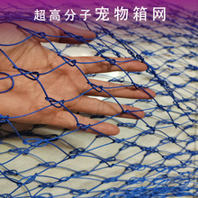定制大力马宠物箱安全防护网UHMWPE网耐磨耐撕咬高分子量手工编网