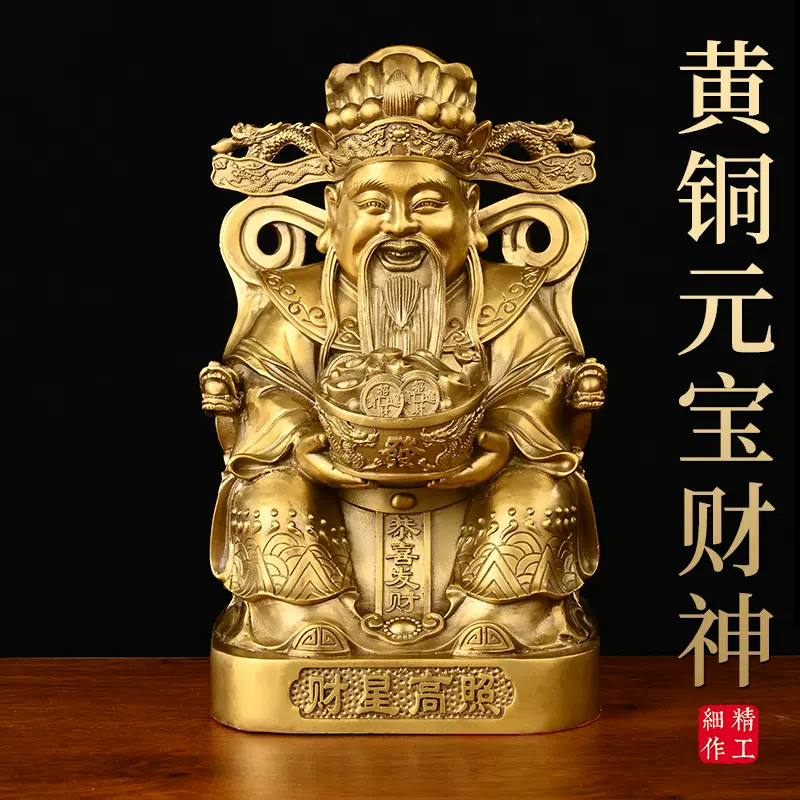 黄铜财神爷佛像摆件元宝财神爷铜像室内供奉神像开业乔迁佛龛神像