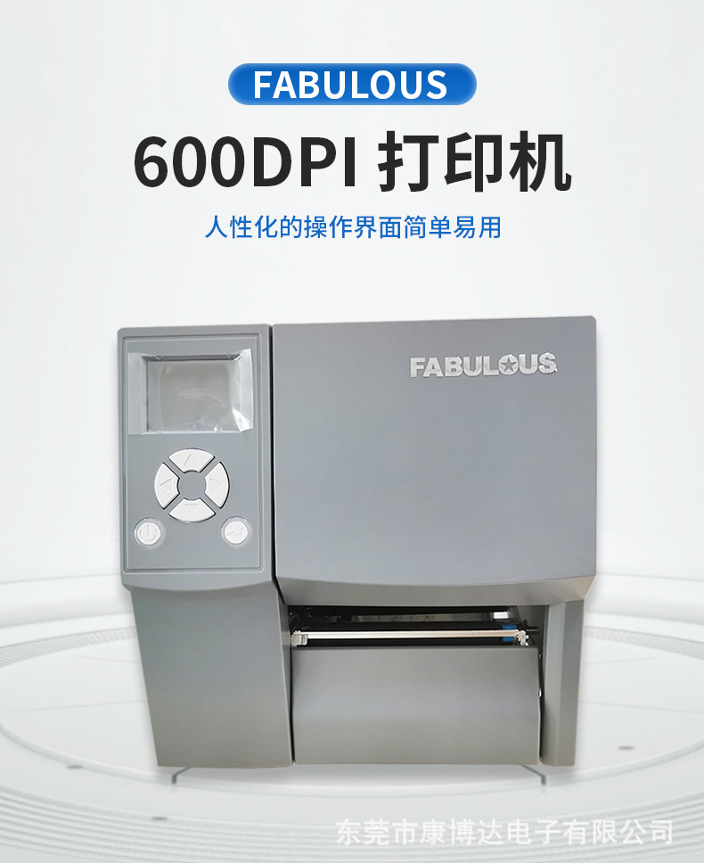 热转印标签打印机工业条码打印机标签机菲比斯FABULOUS  F6 600dp详情2