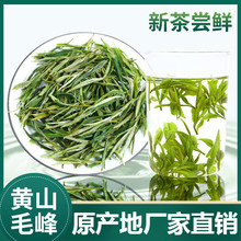 新茶绿茶黄山毛峰雨前嫩芽绿茶叶散装安徽茶叶毛峰毛尖春茶叶250g