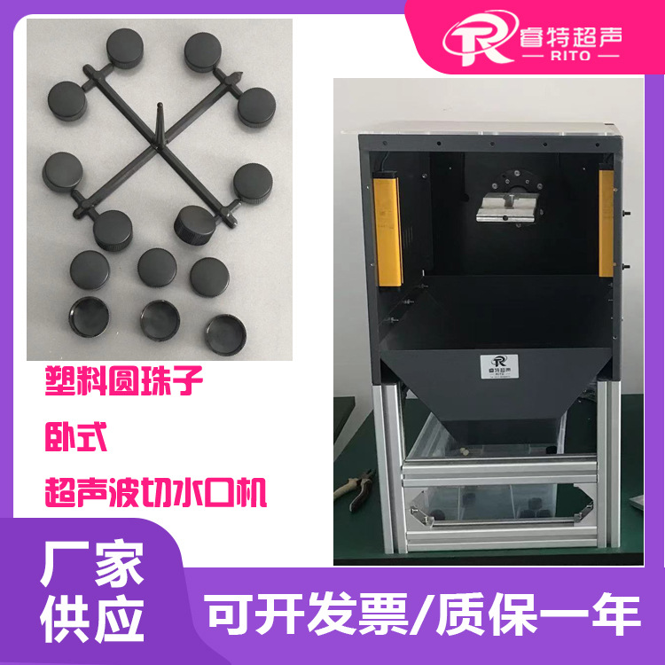 塑料多个圆形pc材质珠子卧式手持15K2600W超声波切水口振动分离机