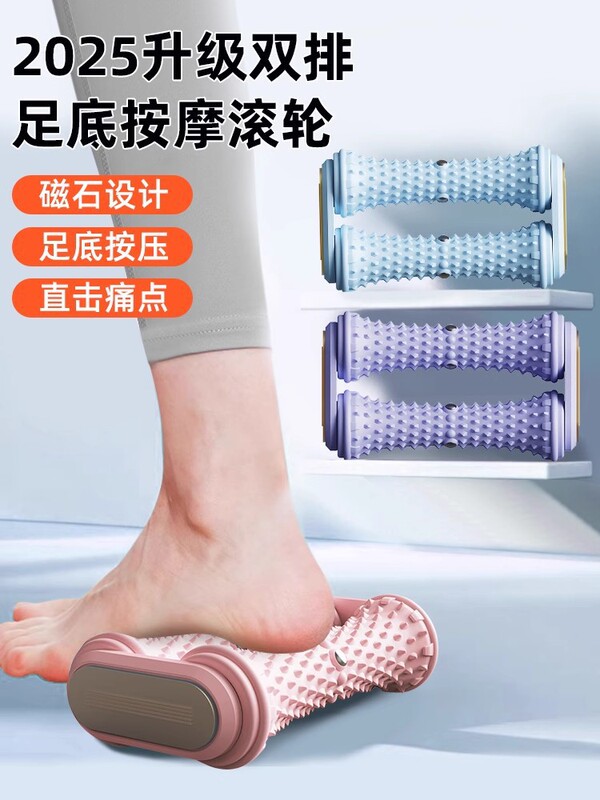 足底筋膜滚轮扁平足训练器双排滚动放松足弓疏通脚底磁石按摩肌肉|undefined