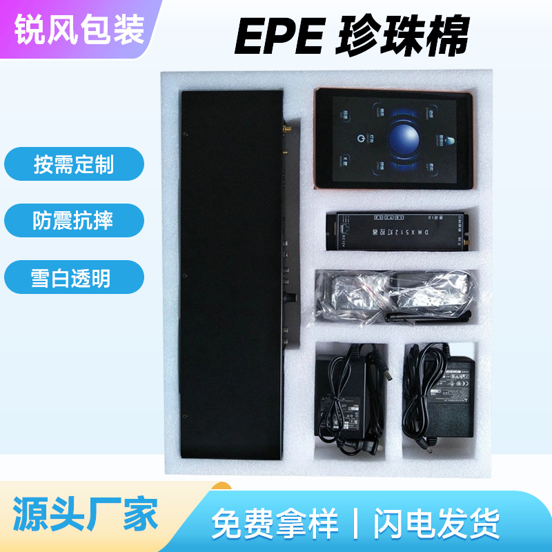 厂家定 制EPE珍珠棉 白色珍珠棉内衬内托电子产品珍珠棉包装材料