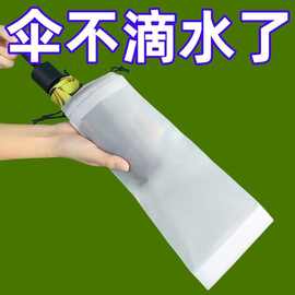 雨伞收纳袋防水拉绳袋外出收纳车载束口套袋装雨伞套伞袋半透明袋