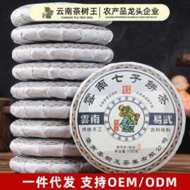 云南茶树王古树易武七子饼普洱熟茶茶饼小圆饼100g普洱茶茶叶批发