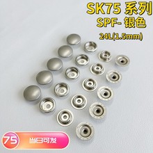 YKK四合扣大白扣金属扣SK75系列SPC银色古铜色黑色当日可发