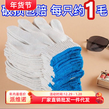 劳保白棉纱布防冻动劳点胶白沙保暖麻布棉线棉线男士做事白色手套