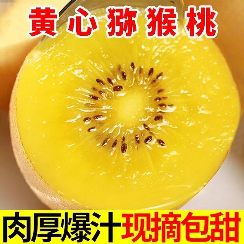 Sichuan Yellow Heart Kiwi Fruit Fresh Kiwi Fruit 30 Pieces Packed with Seasonal Freshly Picked Authentic Kiwi Fruit Large Fruit Yellow Heart Free Shipping