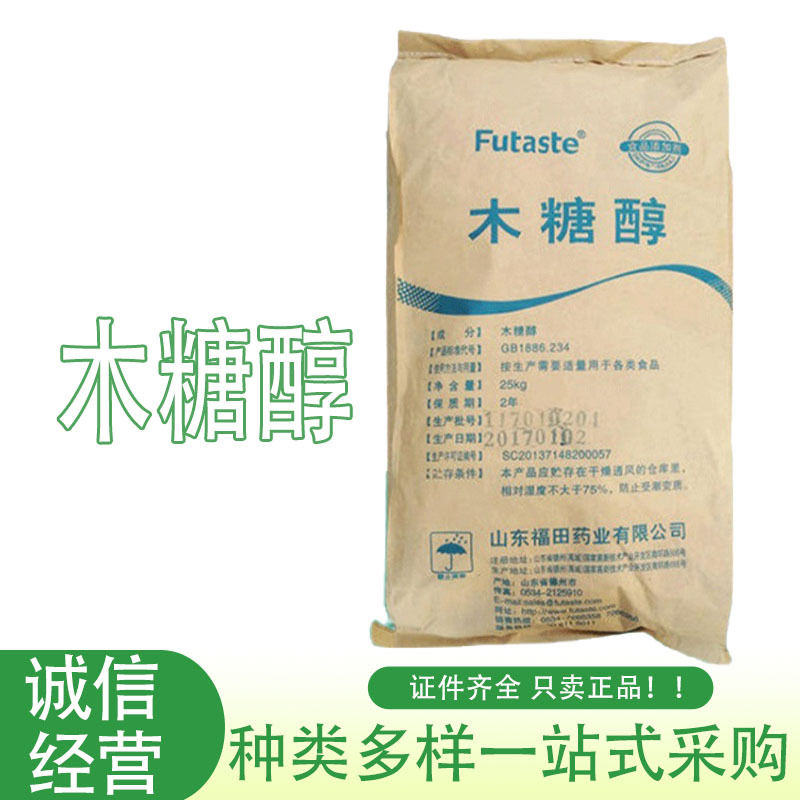 现货批发 木糖醇 食品级甜味剂 代糖 低糖 低热量 量大从优木糖醇