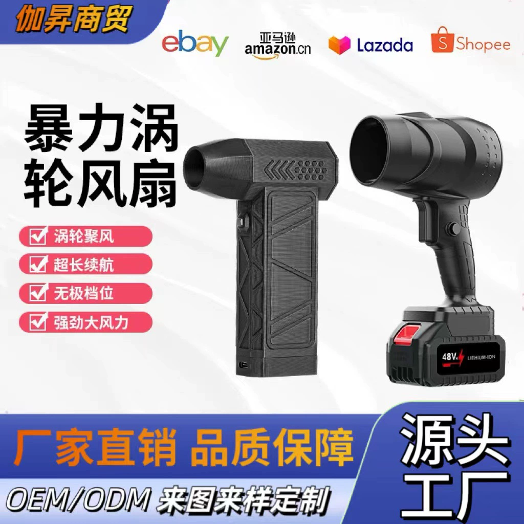 Трансграничный взрыв насильственный турбовентилятор высокоскоростной бесщеточный портативный турбовентилятор портативный литиевый насильственный вентилятор