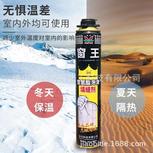 Window King Foam Glue Polyurethane Foam Glue Door and Window Foam Glue Wholesale Foam Glue 750ml 900g Foam