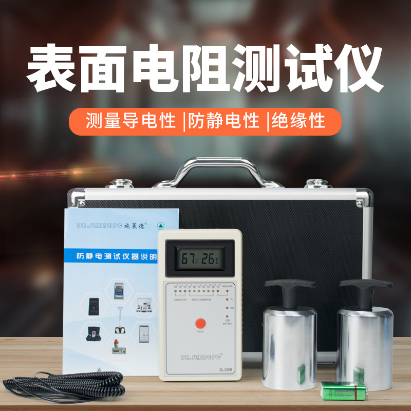 重锤式表面电阻测试仪防静电地板台面检测阻抗仪数显兆欧表SL030B
