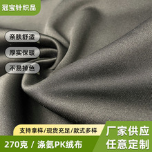 涤氨PK绒布摇粒绒弹力拉毛布黑色单面绒针织布保暖面料运动暖绒