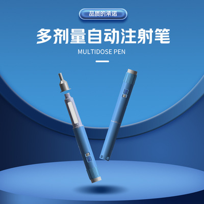 专利内旋式控糖笔适配3ML卡式瓶多肽类医用注射笔 多剂量可调节