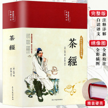 精装彩绘茶经陆羽原著正版全集中国茶经述评茶道茶艺茶经 茶文化