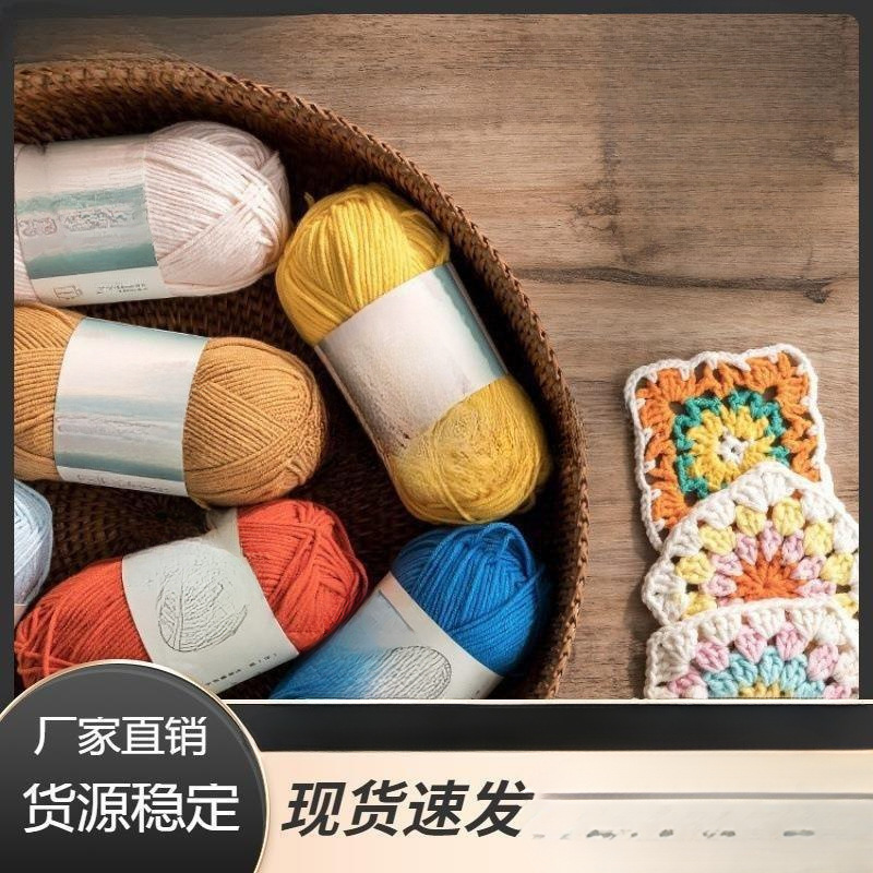 diy股围巾宝宝毛衣钩针毛线团手工编织4牛奶精梳棉材料包