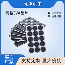 eva垫片防滑减震垫模切冲型背胶自粘泡棉脚垫 防水缓冲密封静音垫