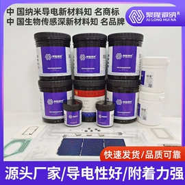 导电涂料;金属粉、浆;导电胶