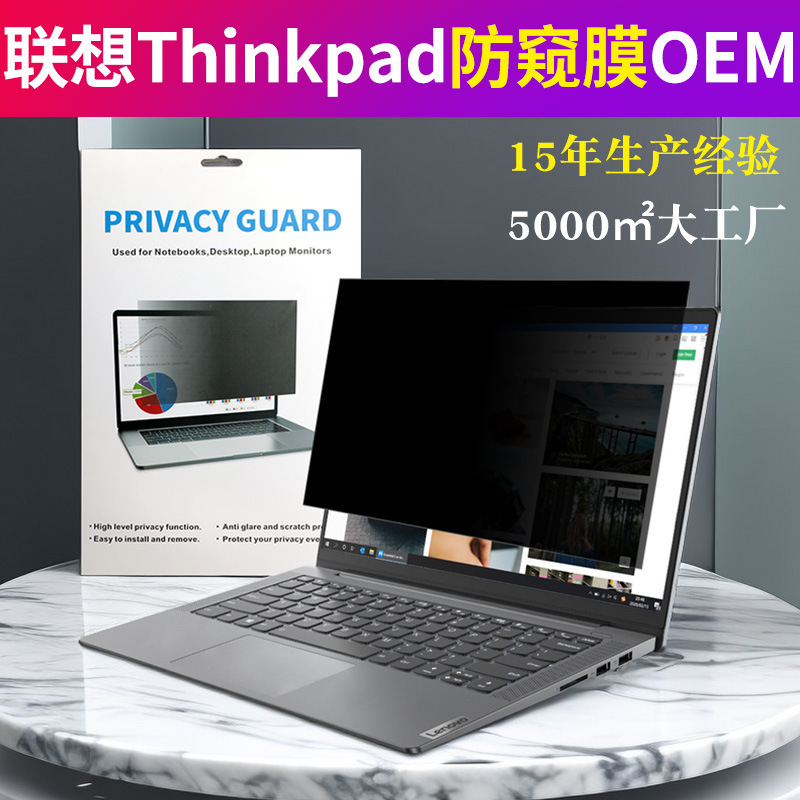 Lenovo thinkpad anti-peeping film x13 notebook anti-peeping protective film suitable for x1carbon screen film