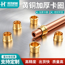 锥形油令头铜管紧固铜卡圈卡环卡箍介子卡珠单卡圈铝管卡套接头