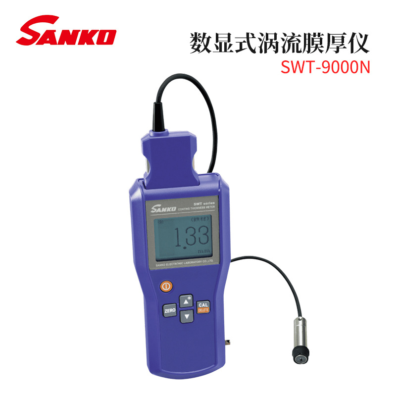 全新日本原装进口SANKO三高电子数显式涡流膜厚仪SWT-9000N