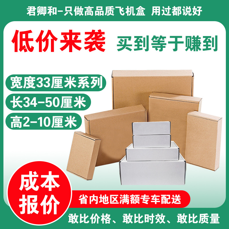 特硬3层E瓦楞牛皮纸盒宽度33厘米100个/组 电商物流包装保护盒子