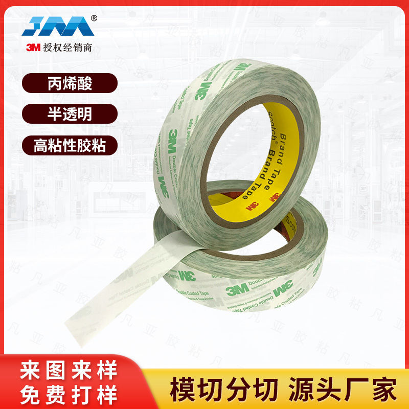 现货 55256P超薄PET双面胶0.05mm 新能源背胶 透明无痕亚克力