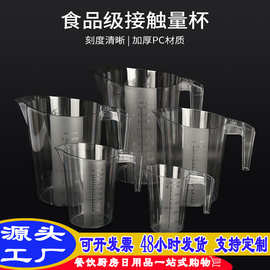 奶茶店专用斜口量杯透明带刻度可堆叠创意量筒大容量计量杯加厚PC