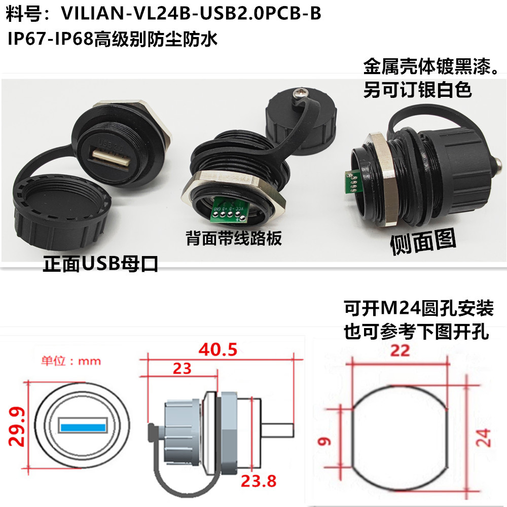 M24ԲģHdmiRJ45usbӿIP67IP68ͷˮ