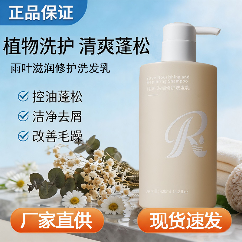 Rainleaf Bərpaedici Şampun 420 ml