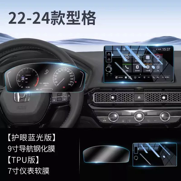 22-24 models [navigation blue light tempered film] + [7 instrument soft film]