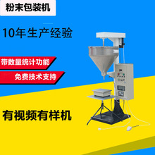 半自动粉剂定量装袋机半自动健康食品定量包装机双模式装粉机