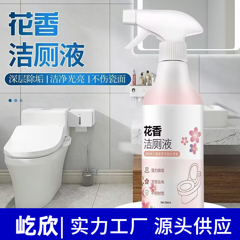 花香洁厕液马桶清洁剂去污垢洁厕泡沫洁厕灵蓝泡泡除臭洁厕液批发