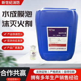 水成膜泡沫灭火剂3%6%AFFF全无氟消防环保清洁泡沫液防冻灭油火