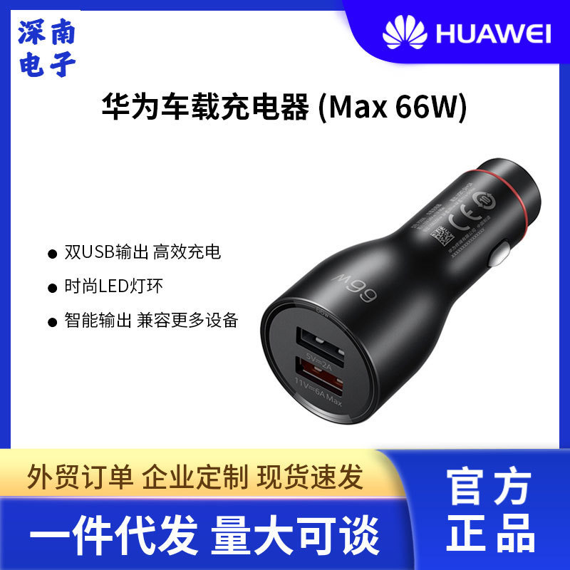 Huawei オリジナル車の充電器/車の充電器 Max66W/Max25W 超高速充電/Pura70 に適しています|undefined