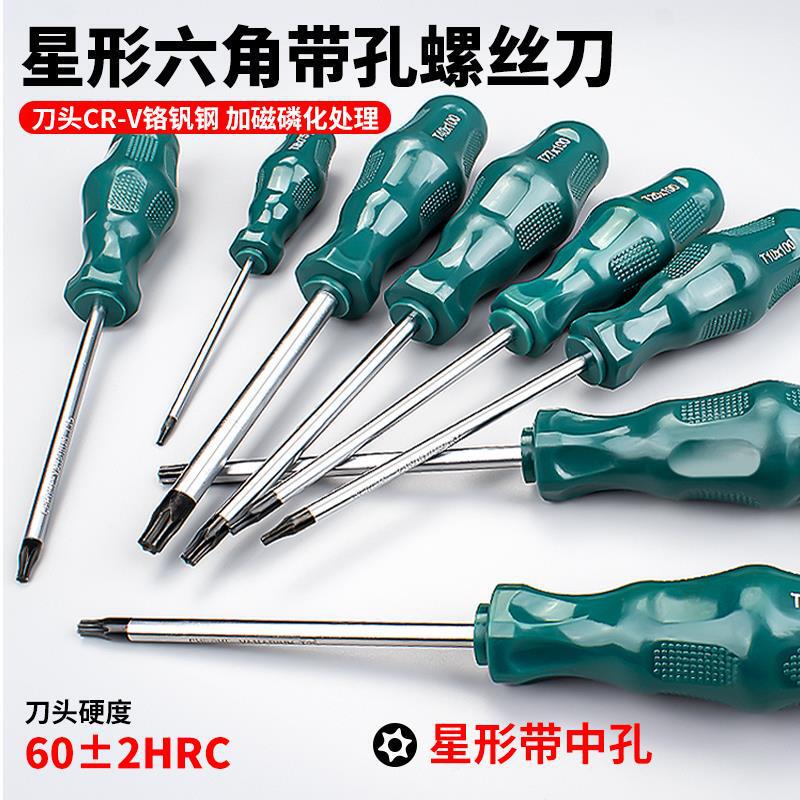 Torx Screwdriver T20T8T25T15T30 Star-Shaped Hexagonal Screwdriver Rice-Shaped Hexagonal Screwdriver
