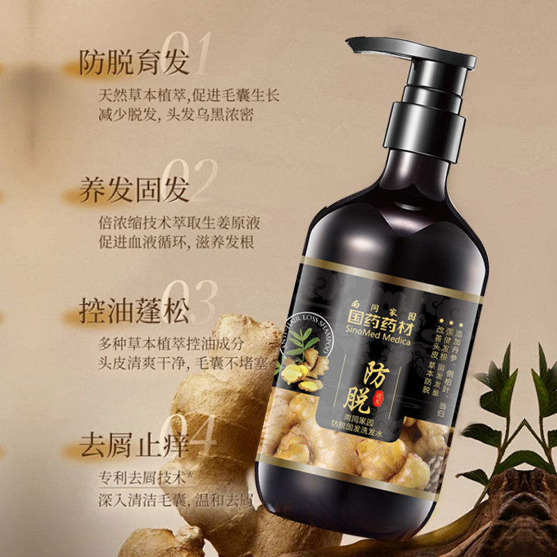 国药药材防脱育发洗发水侧柏叶生姜何首乌洗头膏去屑止痒洗发露|undefined